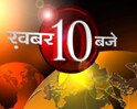Khabar10baje