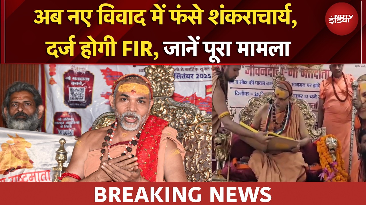 अब नए विवाद में फंसे शंकराचार्य, बोले सत्य सामने आएगा | Avimukteshwaranand Controversy