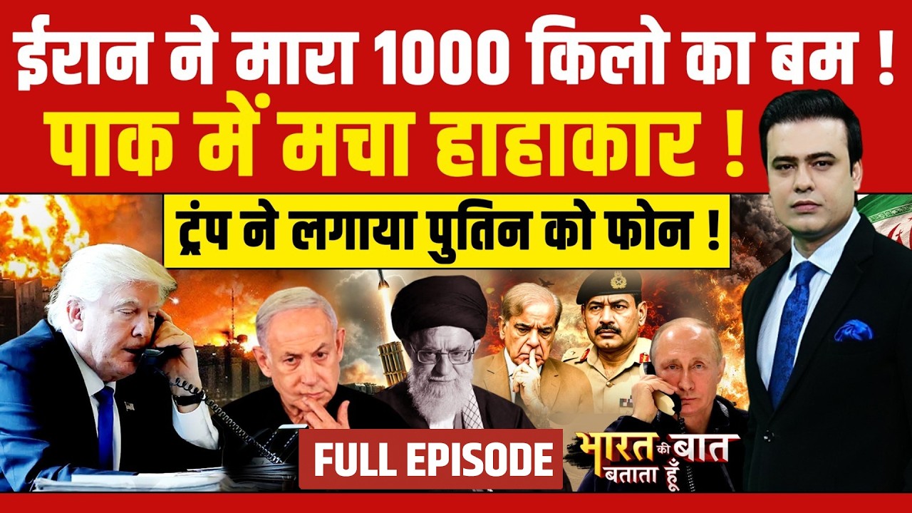 Syed Suhail | Bharat Ki Baat Batata Hoon | Iran Israel War: ईरान ने मारा 1000 किलो का बम !