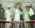 Video : PM's Assam connection