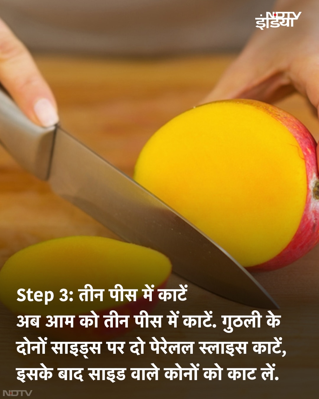 Step 3: तीन पीस में काटें