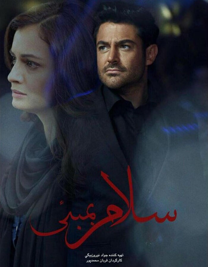 This year Dia featured in an Iranian-Indian drama <i>Salaam Mumbai</i> is a 2016 film directed by Ghorban Mohammadpour.