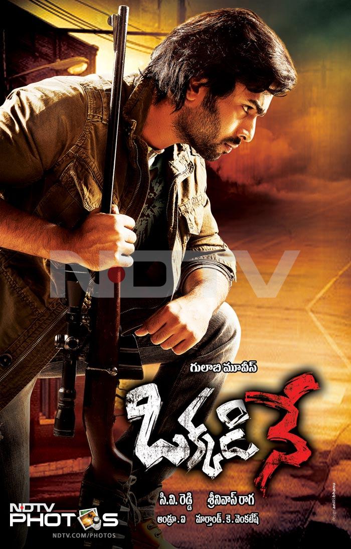 First Look: Nara Rohith in Okkadine