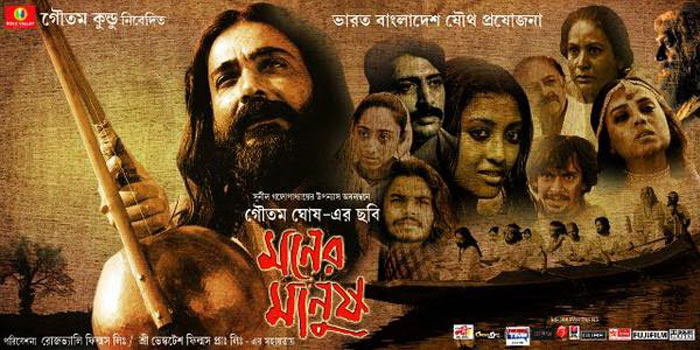 <b>Nargis Dutt Award For Best Feature Film On National Integration</b>: <i>Moner Manush</i> (Bengali)<bR>
Producer: Gautam Kundu<bR>
Director : Goutam Ghose<bR><bR>