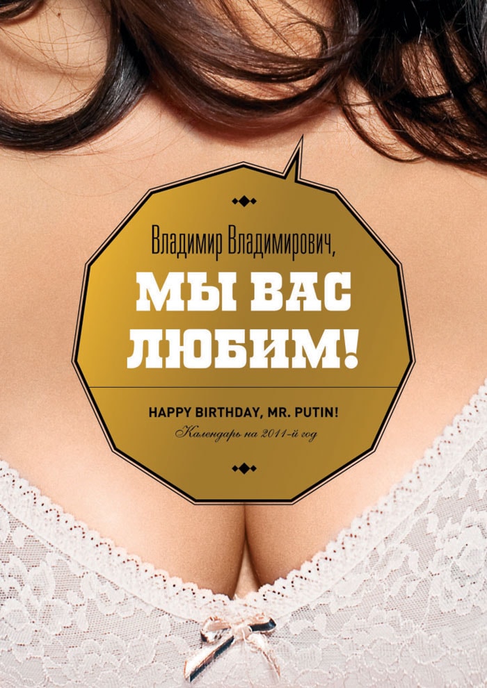 The calendar, called "Vladimir Vladimirovich, We love you. Happy Birthday Mr Putin," features twelve women wearing only underwear and pouting at the camera with saucy slogans. (Text: AFP)(Image courtesy: http://krispotupchik.livejournal.com)