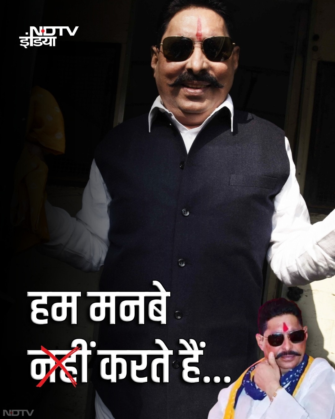 मोकामा में 'अनंत कथा'