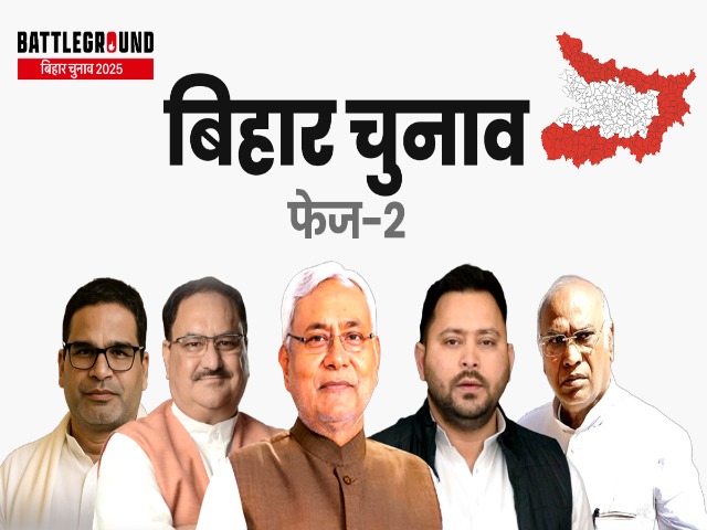 20 जिले, 122 सीट और 1302 उम्मीदवार...जानें बिहार के दूसरे फेज के चुनाव की कहानी