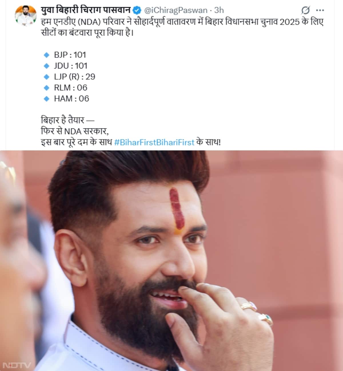 सीट बंटवारे में सबसे हैपी चिराग पासवान होंगे. उनकी पार्टी के खाते में 29 सीटें आई हैं.  2020 में लोक जनशक्ति पार्टी के अध्यक्ष रहे पासवान की पार्टी ने अकेले चुनाव लड़ा था और 135 सीट पर अपने उम्मीदवार उतारे थे.