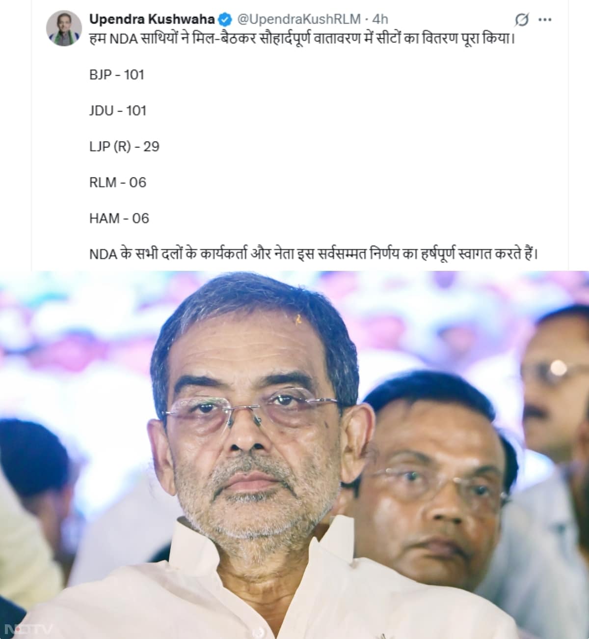 बीजेपी ने छह सीट राज्यसभा सदस्य उपेंद्र कुशवाहा की राष्ट्रीय लोक मोर्चा को दी गई हैं. मांझी की तरह उपेंद्र कुशवाहा भी ज्यादा सीटों की मांग कर रहे थे. पर मामला 6 पर ही सेट हुआ है. 2020 के चुनाव में एक अन्य एनडीए सहयोगी एवं राज्य के पूर्व मंत्री मुकेश सहनी की विकासशील इंसान पार्टी ने चार सीट पर चुनाव लड़ा था. विकासशील इंसान पार्टी अब ‘इंडिया' गठबंधन के साथ है.