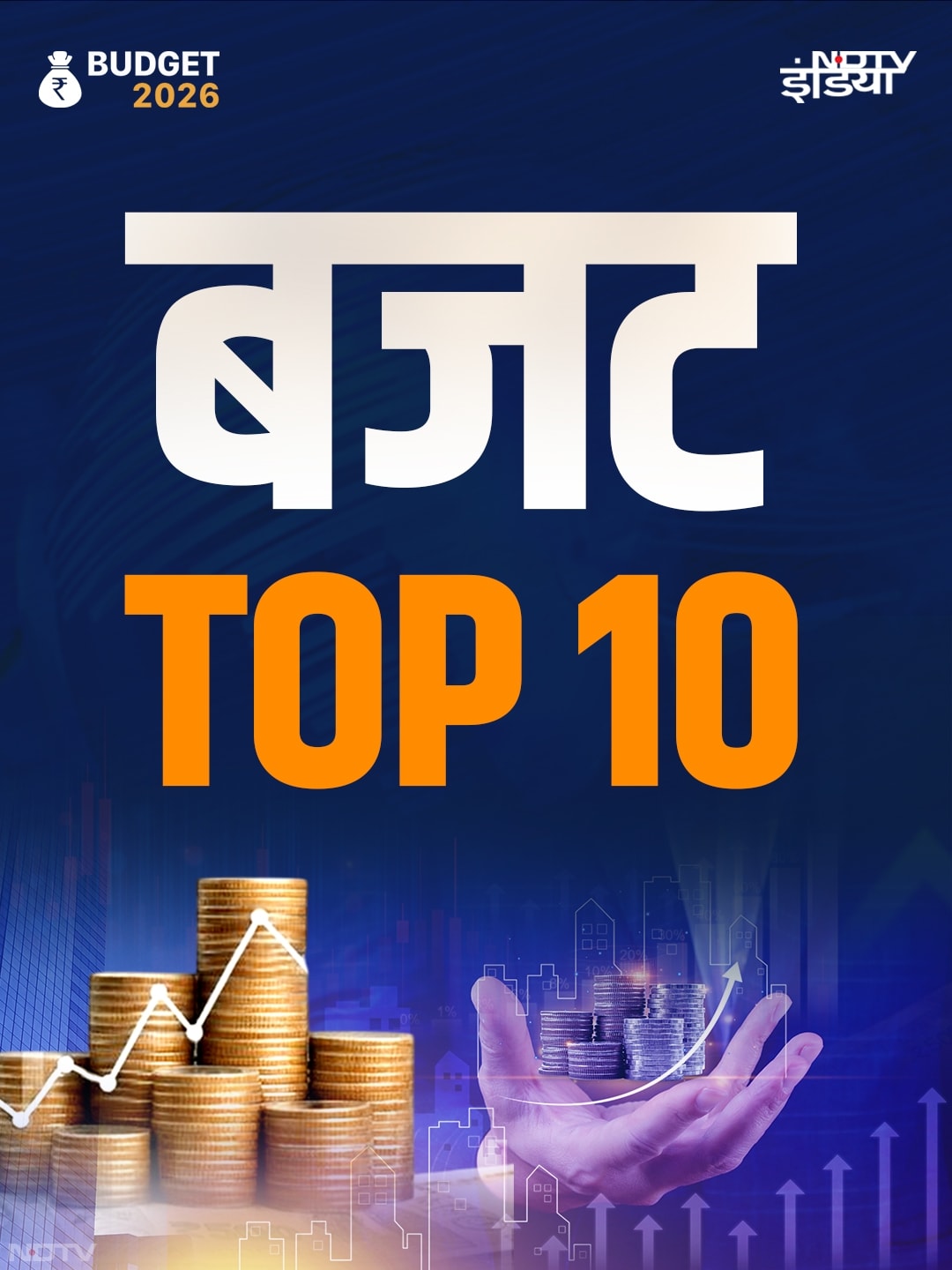 बजट 2026 : आम आदमी, किसान और बिजनेसमैन... इन तस्वीरों से समझिए किसे क्या मिला