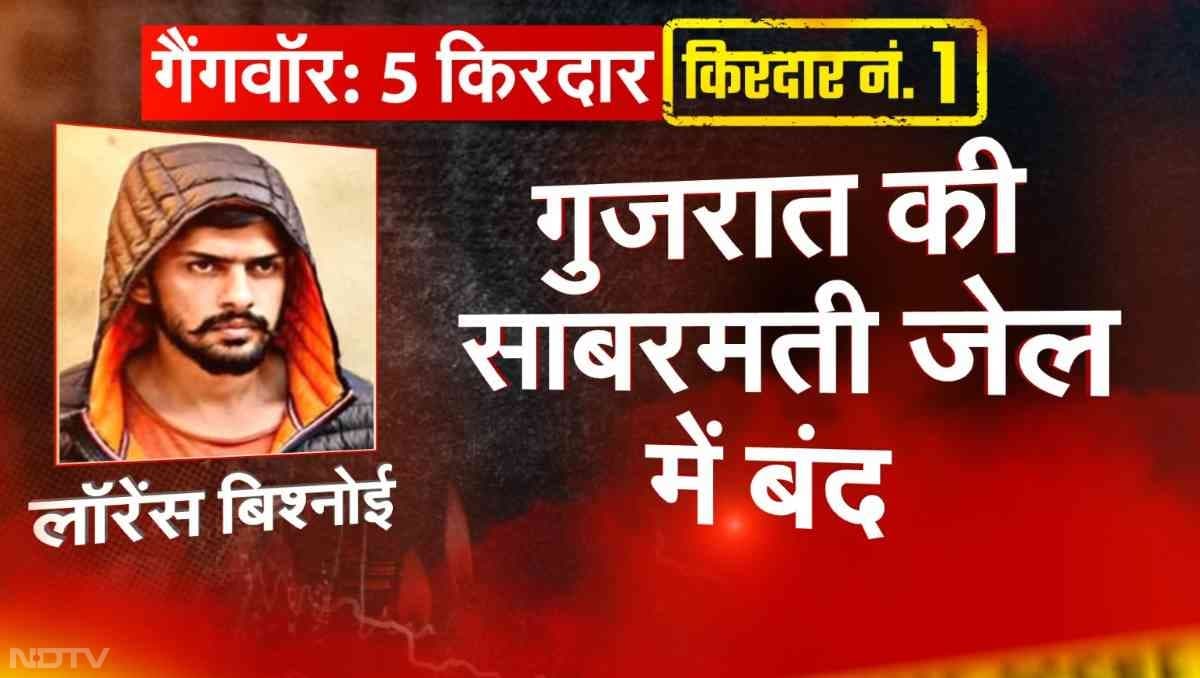 देश का टॉप गैंगस्टर लारेंस बिश्नोई इस समय गुजरात की साबरमती जेल में बंद है. नादिर शाह की हत्या के बाद एक बार फिर लॉरेंस बिश्‍नोई की चर्चा है.