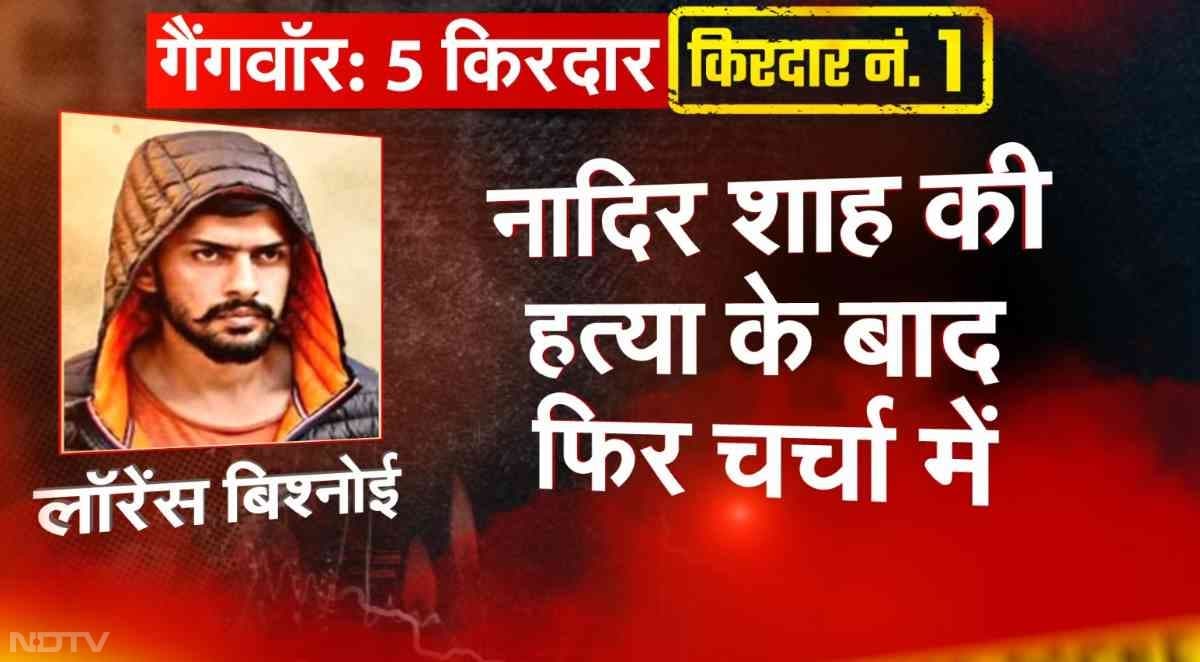 सूत्रों के मुताबिक लारेंस ने कई महीने पहले नादिर शाह के बिजिनिस पार्टनर कुणाल छाबड़ा से एक्सटोर्शन मनी मांगी थी.