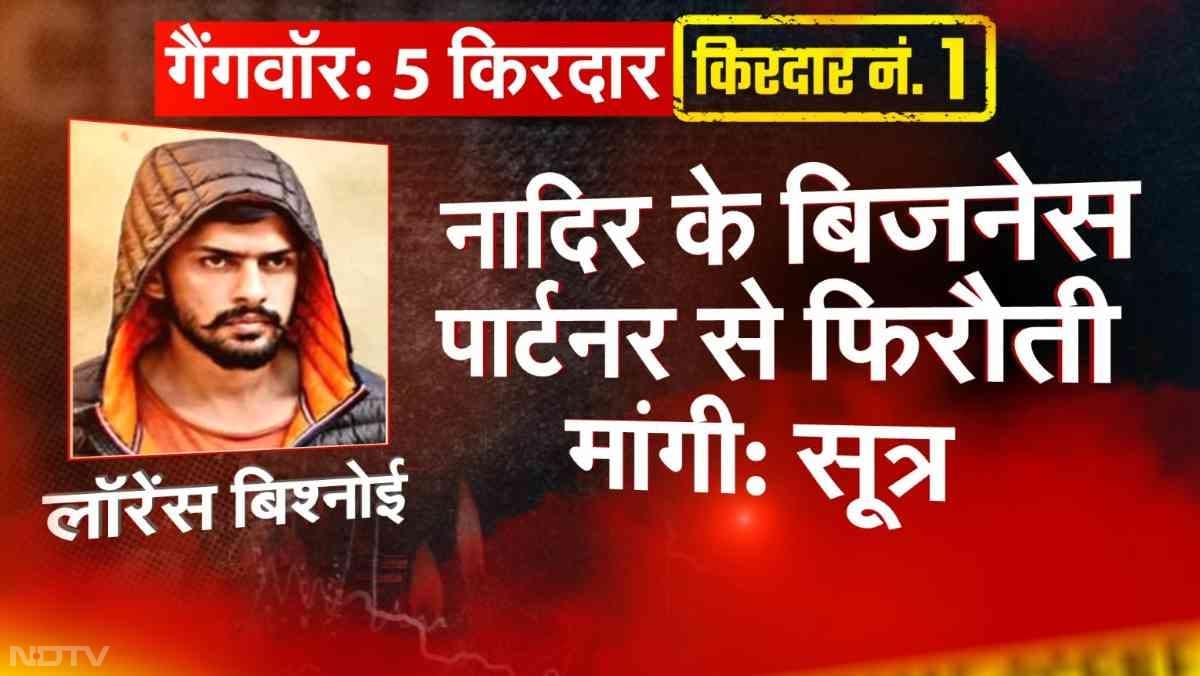 सूत्रों के मुताबिक, कुणाल छाबड़ा से 5 करोड़ की एक्सटोर्शन मनी मांगी गई थी. हालांकि नादिर शाह ने पुलिस अधिकारियों में अपने रुतबे को दिखाते हुए कुणाल को कहा कोई पैसा नहीं देना है.