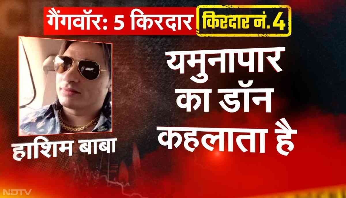 हाशिम 2007 से अपराध की दुनिया में है और उसे अब यमुनापार का डॉन कहते हैं, वो संजय दत्त को अपना रोल मॉडल मानता है और इसीलिए बड़े बाल रखता है. उसने संजू बाबा की तर्ज पर अपना नाम हाशिम बाबा रख लिया.