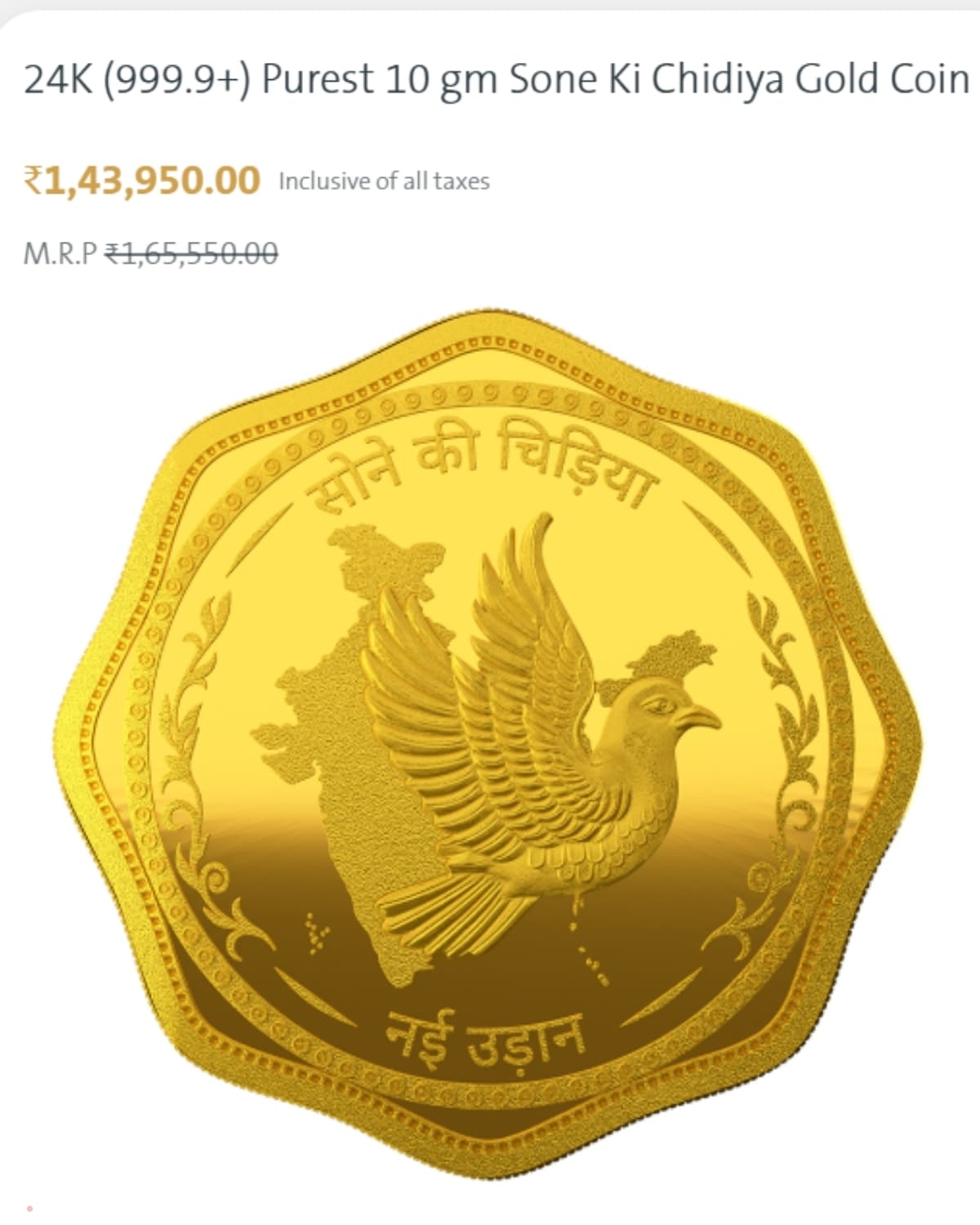 सोने की चिड़िया वाला सोने का 24K सिक्का 1,43,950 रुपये का मिल रहा है. वैसे इस सिक्के की कीमत 1, 65, 550 रुपये है लेकिन डिस्काउंट में ये थोड़ा सस्ता मिल रहा है.