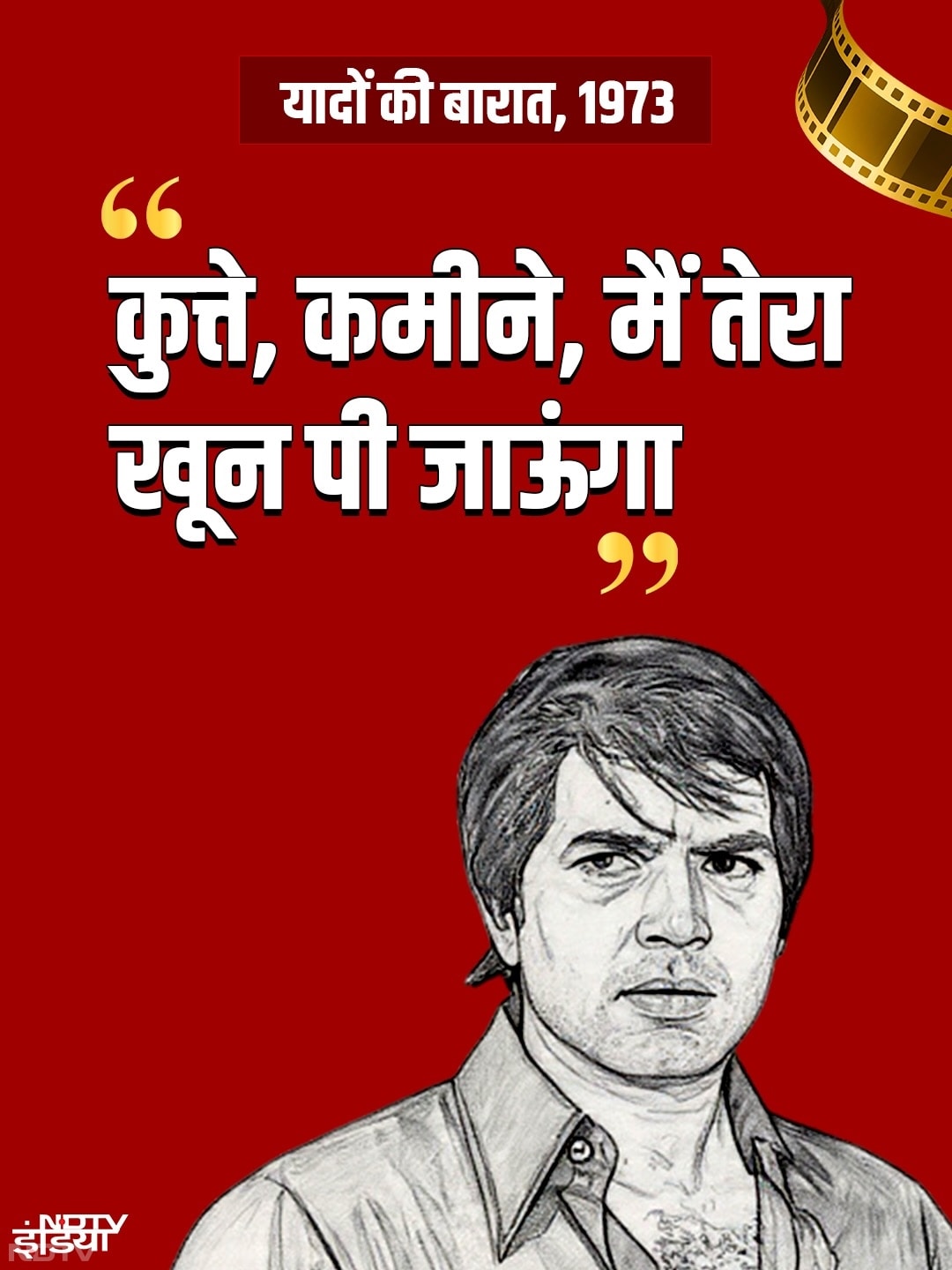 "कुत्ते, कमीने, मैं तेरा खून पी जाऊंगा"