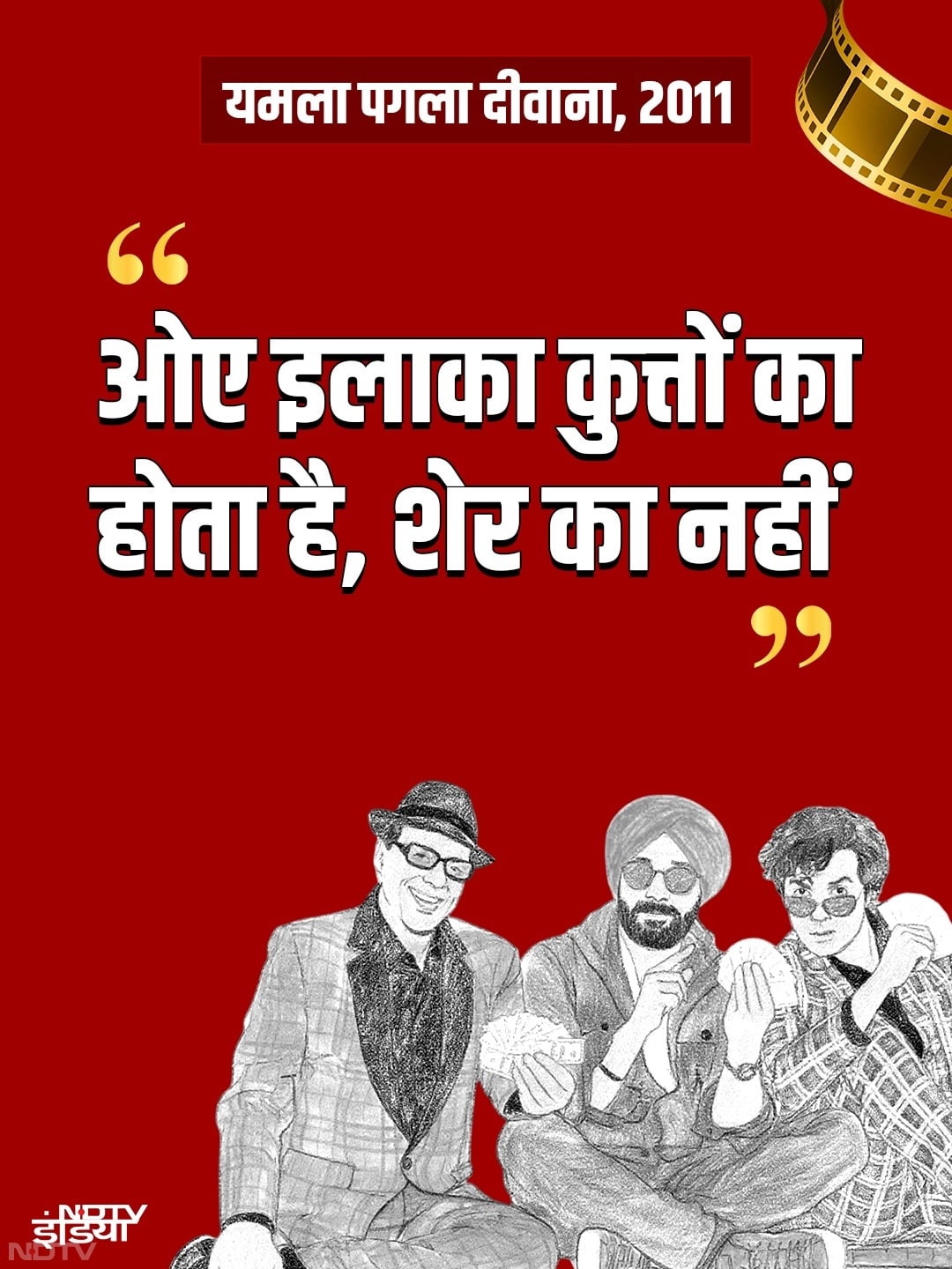 "ओए इलाका कुत्तों का होता है, शेर का नहीं"