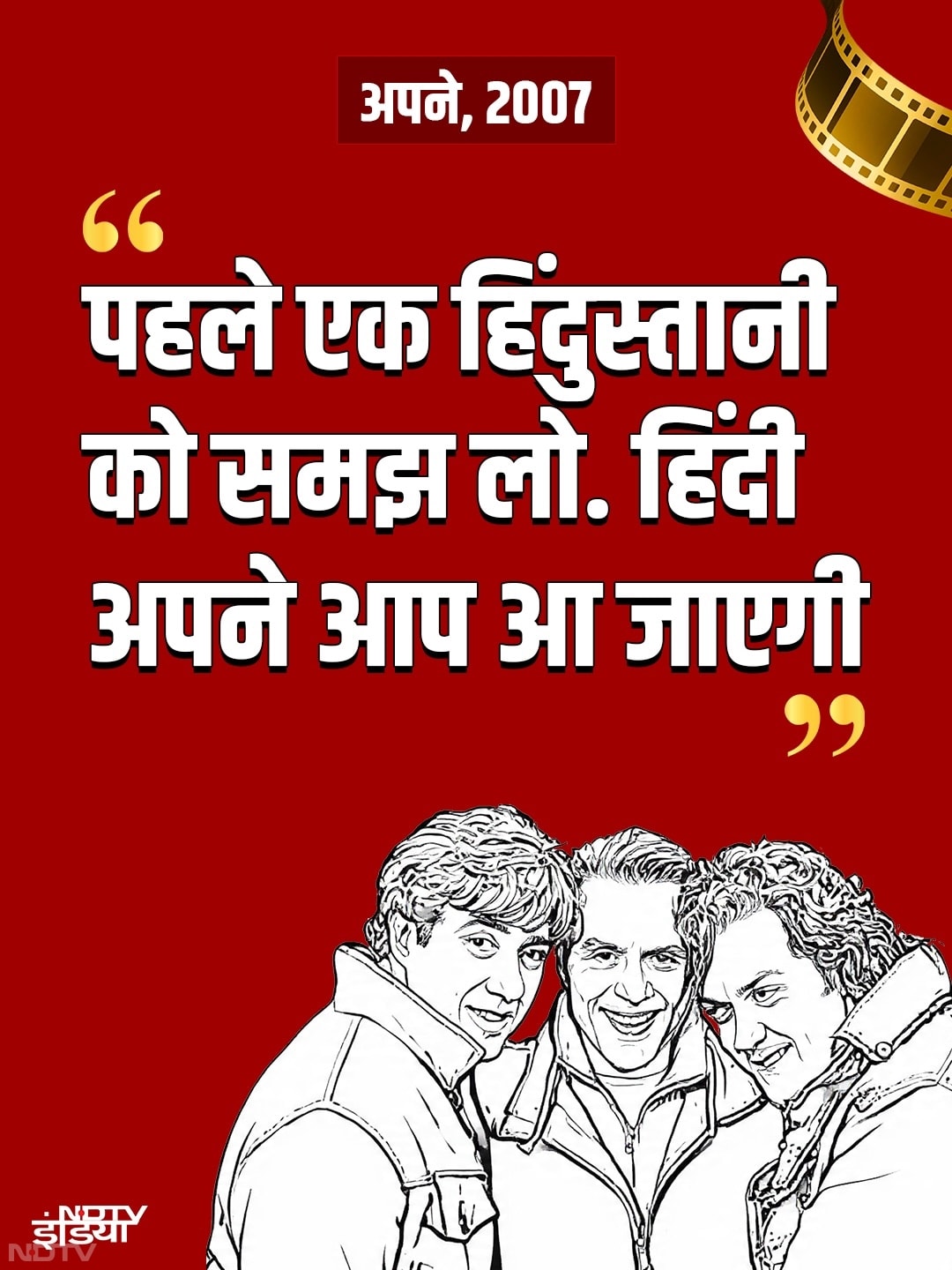 "पहले एक हिंदुस्तानी को समझ लो, हिंदी अपने आप आ जाएगी"