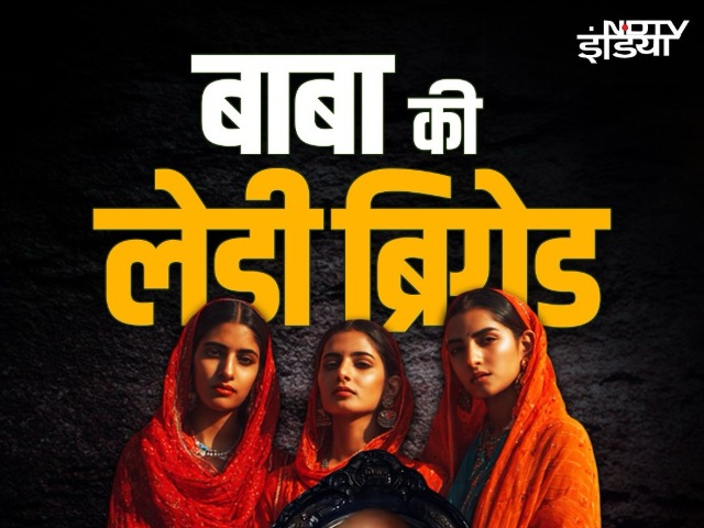 मासूम लड़कियों को बाबा के जाल में फंसाती थी लेडी ब्रिगेड