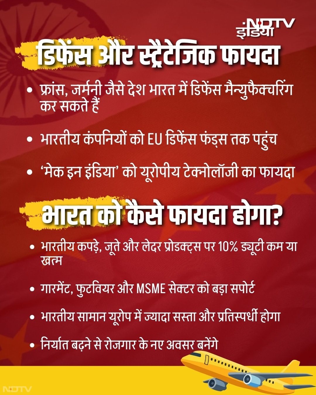 पीएम नरेंद्र मोदी की ओर से सोशल मीडिया हैंडल एक्स पर की गई पोस्ट में इसे मदर ऑफ ऑल ट्रेड डील बताया गया.