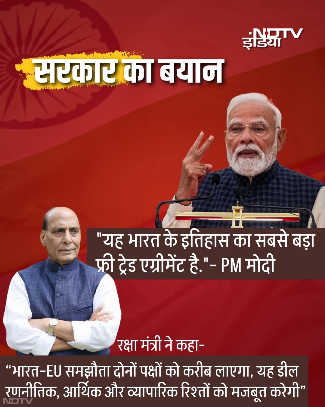 भारत-यूरोपीय संघ के बीच फ्री ट्रेड एग्रीमेंट का ऐलान करते हुए पीएम मोदी ने कहा कि यह एफटीए केवल एक व्यापारिक समझौता नहीं, बल्कि साझा समृद्धि का नया ब्लूप्रिंट है.