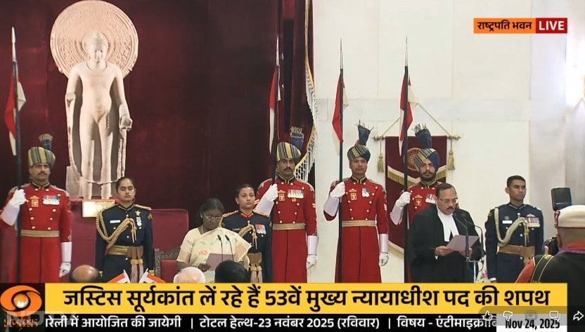 जस्टिस सूर्यकांत ने भारत के चीफ जस्टिस ऑफ इंडिया के तौर पर शपथ ली. एक भव्य समारोह में उन्हें राष्ट्रपति द्रौपदी मुर्मू ने शपथ दिलाई.