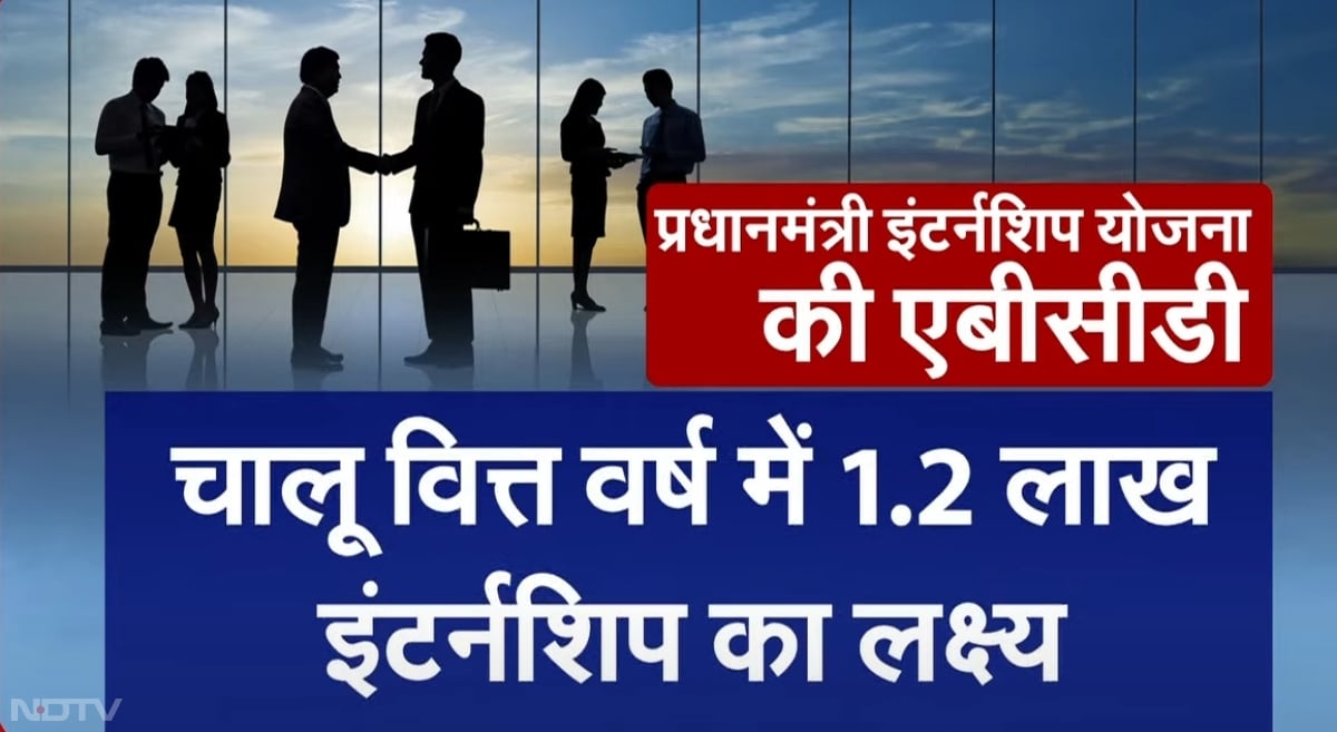 ऑनलाइन व डिस्टेंस से पढ़ाई कर रहे छात्र इंटर्नशिप कार्यक्रम के लिए योग्य होंगे.