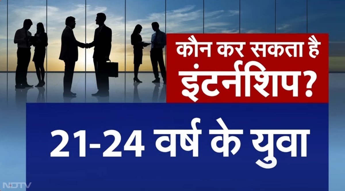 21-24 वर्ष की आयु वर्ग ऐसे भारतीय युवा योग्य होंगे जो किसी फुल टाइम रोजगार या शिक्षा में शामिल नहीं होंगे.