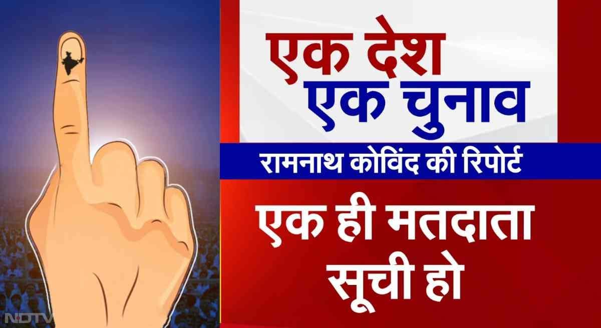 'वन नेशन, वन इलेक्शन' के बारे में चर्चा सबसे पहले 1999 में शुरू हुई, जब विधि आयोग ने अपनी 170वीं रिपोर्ट में लोकसभा और सभी राज्यों के विधानसभा चुनाव हर पांच साल पर एक साथ कराने का सुझाव दिया। इसके बाद कार्मिक, लोक शिकायत, विधि एवं न्याय पर संसदीय की स्थायी समिति ने 2015 में अपनी 79वीं रिपोर्ट में दो चरणों में एक साथ चुनाव कराने की सिफारिश की थी.