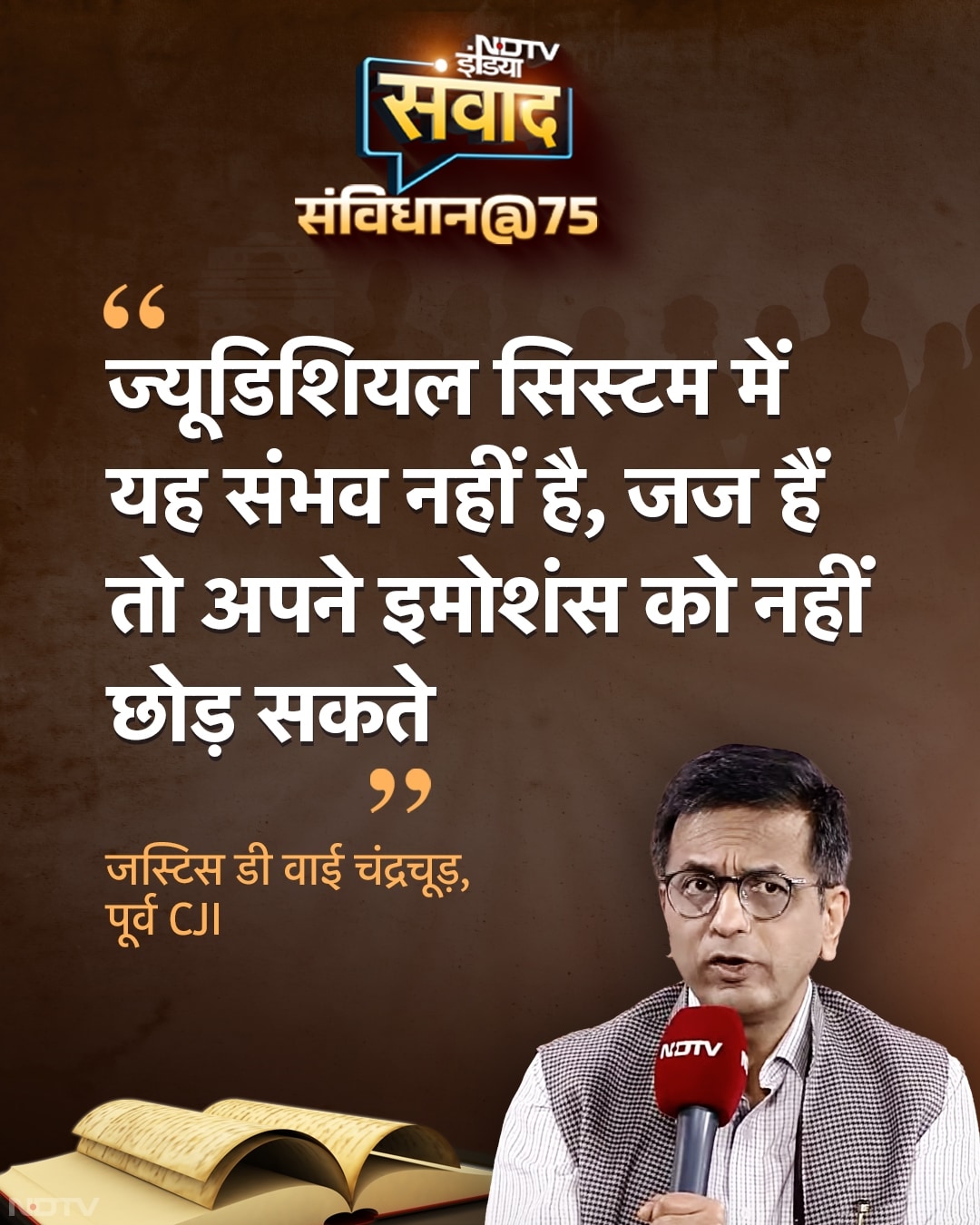 DY चंद्रचूड़ ने एनडीटीवी संवाद संविधान@75 में संविधान और कोर्ट से जुड़ी कई चीजों के बारे में बात की.