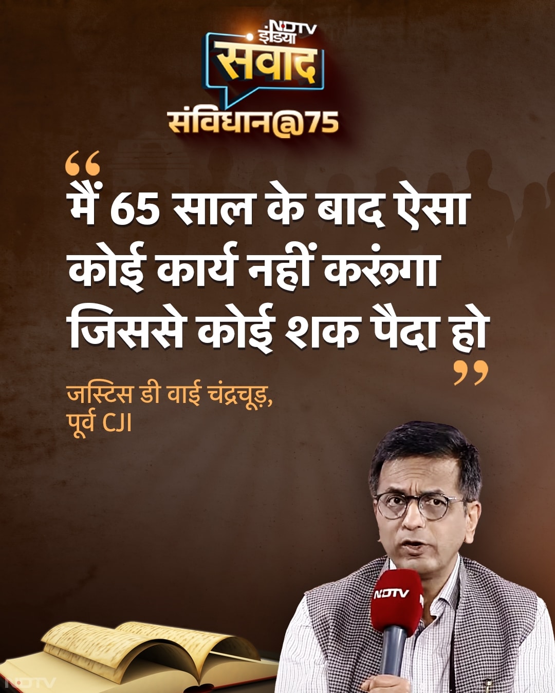 उन्होंने यह भी कहा कि वह 65 साल के बाद ऐसा कोई काम नहीं करेंगे, जिससे कोई शक पैदा हो.