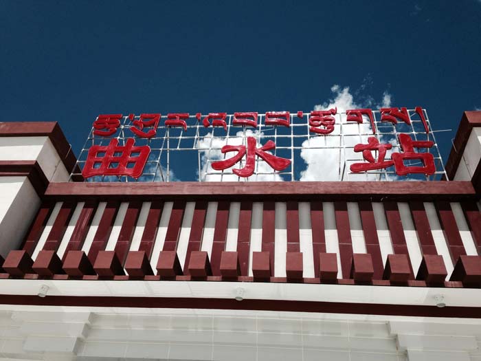 In Bright Red, Qushui railway station.