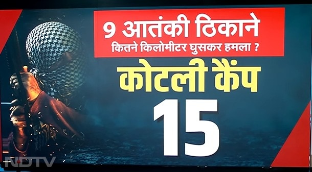कोटली, छठा टारगेट- कोटली LoC से लगभग 15 किमी दूर स्थित लश्कर का शिविर था. ये 50 से अधिक आतंकियों की क्षमता वाला ठिकाना था, जिसे भारतीय वायुसेना ने तबाह कर दिया है.
