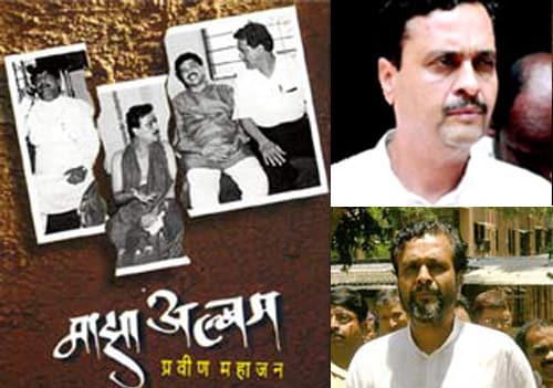 In 2009, Pravin Mahajan penned down a book titled My Album -- around 175 pages -- that was published in Marathi and English.<br><br>The book dwelt upon several aspects of his elder brother's personal, professional and political life, his principles, his political associates, etc, many of them not exactly laudatory.