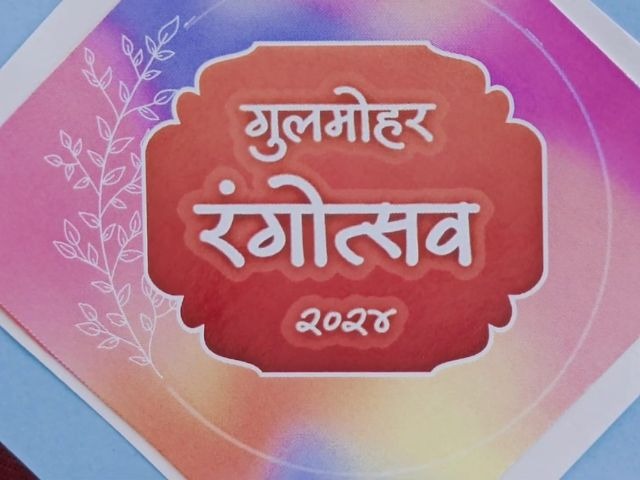 साताऱ्यातील गुलमोहर रंगोत्सवाची 25 वर्षांची परंपरा, 1 मे रोजी का साजरा गुलमोहर दिन?