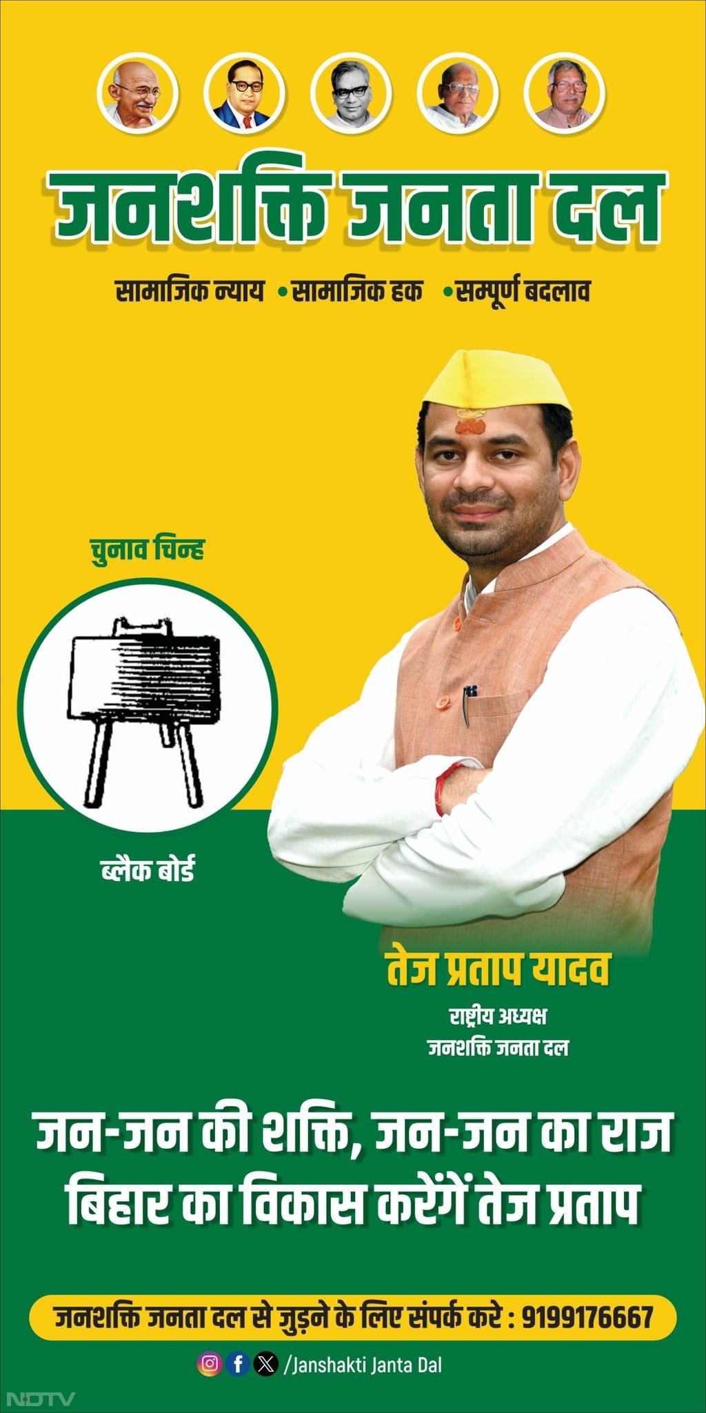 तेज प्रताप का मकर संक्रा&zwj;ंति भोज इस बार चर्चा में इसलिए है क्योंकि इसमें विपक्ष के साथ-साथ सत्तारूढ़ दल के नेताओं को भी बुलाया गया है.Tej Pratap Yadav/Twitter