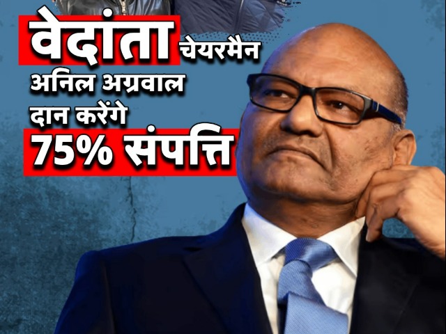 बेटे को खोने के बाद अनिल अग्रवाल की वो दर्दभरी चिट्ठी