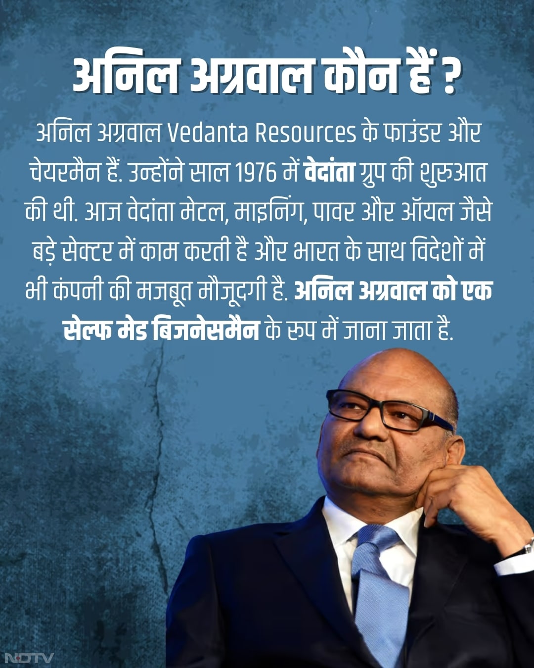 इससे पहले उद्योगपति अनिल अग्रवाल ने सोशल मीडिया पर लिखा- आज मेरे जीवन का सबसे दर्दनाक दिन है. मेरा अग्निवेश, मेरा 49 साल का बेटा, आज हमारे बीच नहीं रहा. एक बाप के कंधे पर बेटे की अर्थी जाए इससे बुरा और क्या हो सकता है.