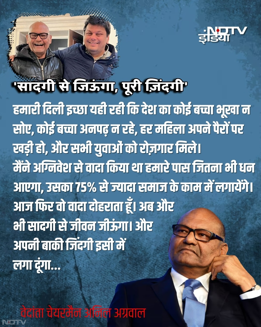 पिता ने कहा- तुम्हारे साथ बिताया गया हर एक पल आज बहुत याद आ रहा है बेटा. अपनी मां का दुलारा अग्नि बचपन में बेहद चंचल और शरारती था. हमेशा हंसता, हमेशा मुस्कुराता. यारों का यार था वो और अपनी बहन प्रिया को लेकर सबसे प्रोटेक्टिव भी.