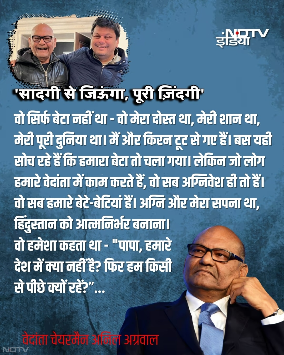 उसने मेयो कॉलेज, अजमेर में पढ़ाई की. बेहद स्ट्रॉन्ग पर्सनालिटी थी अग्नि की-बॉक्सिंग चैंपियन, हॉर्स राइडिंग का शौकीन और कमाल का म्यूजिशियन. उसने फुजैराह गोल्ड जैसी शानदार कंपनी खड़ी की और हिंदुस्तान जिंक का चेयरमैन भी बना, लेकिन इन सबसे ऊपर अग्नि बेहद सिंपल था.