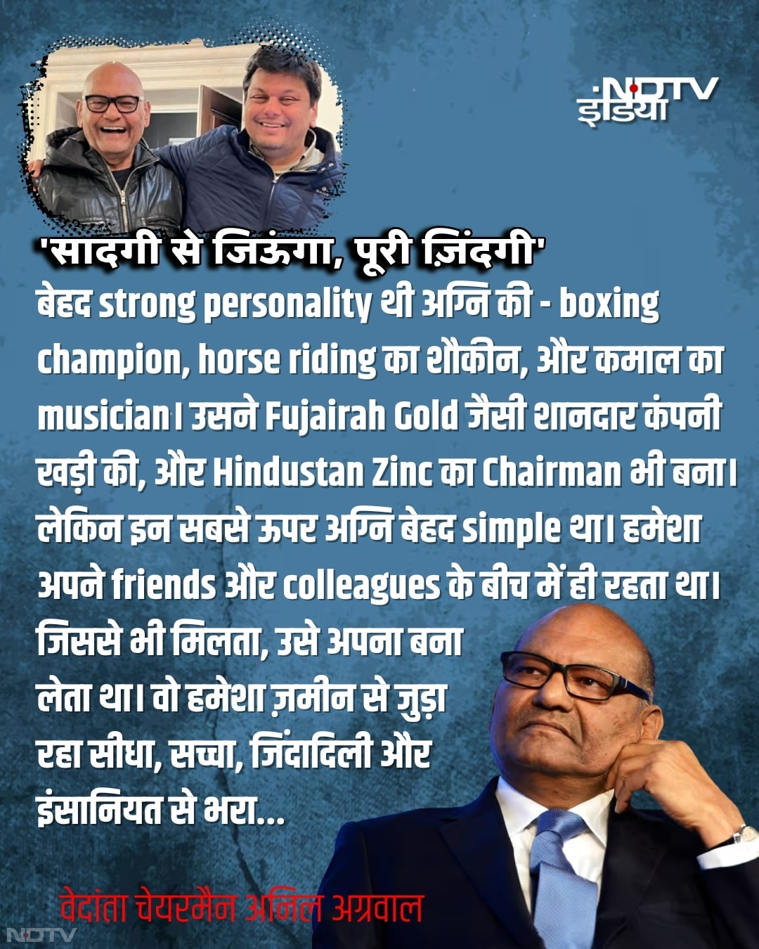 हमेशा अपने फ्रेंड्स और कलीग्स के बीच में ही रहता था. जिससे भी मिलता, उसे अपना बना लेता था. वो हमेशा जमीन से जुड़ा रहा-सीधा, सच्चा, जिंदादिली और इंसानियत से भरा. वो सिर्फ बेटा नहीं था- वो मेरा दोस्त था, मेरी शान था, मेरी पूरी दुनिया था.