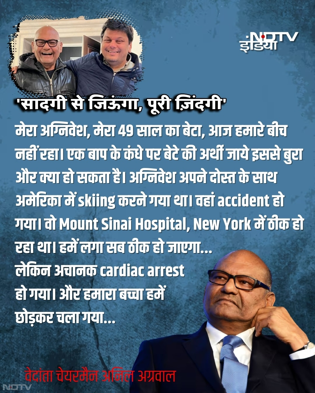 वो हमेशा कहता था- पापा, हमारे देश में क्या नहीं है? फिर हम किसी से पीछे क्यों रहें? हमारी दिली इच्छा यही रही कि देश का कोई बच्चा भूखा न सोए. कोई बच्चा अनपढ़ न रहे. हर महिला अपने पैरों पर खड़ी हो और सभी युवाओं को रोजगार मिले.