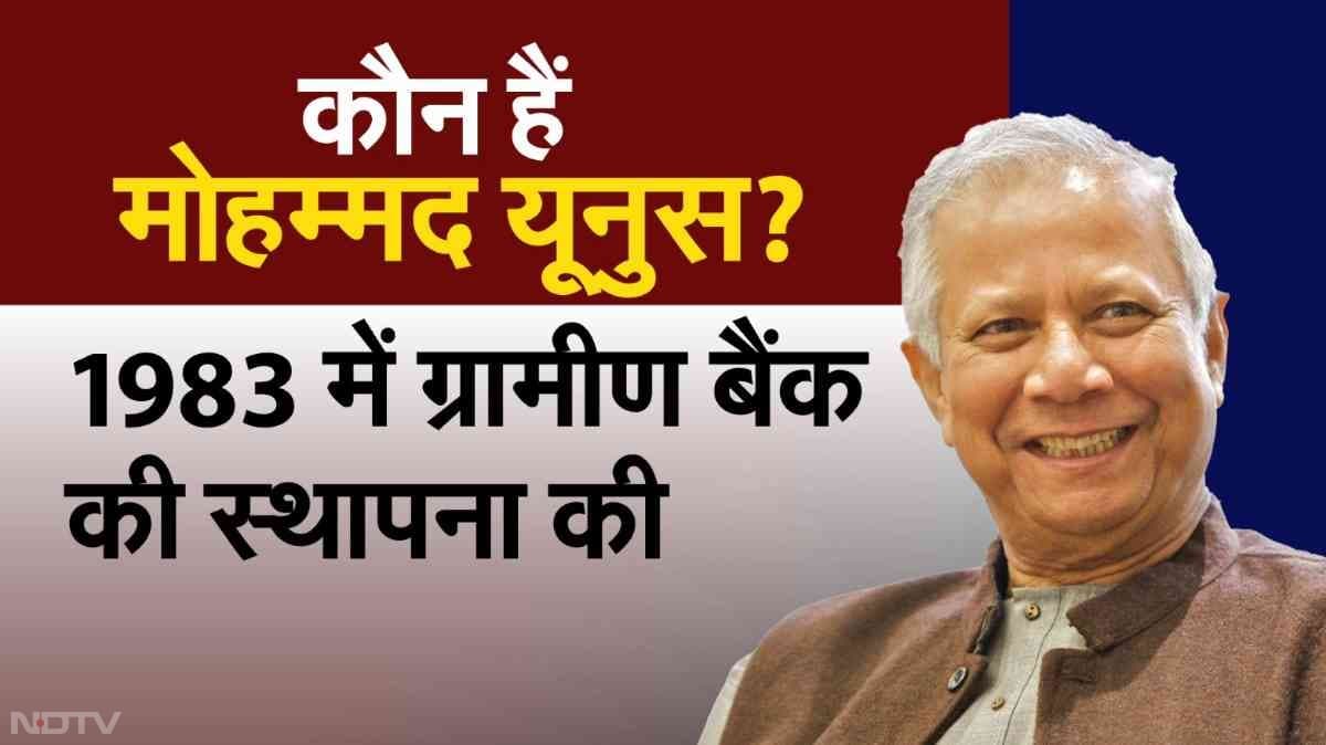 मोहम्मद यूनुस ने 1983 में बांग्लादेश में ग्रामीण बैंक की स्थापना की थी.