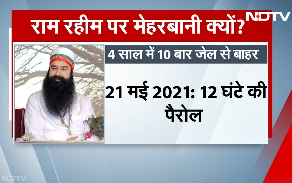 राम रहीम को एक बार फिर से 21 दिनों की फरलो मिली है. सुनारिया जेल से पुलिस सुरक्षा में मंगलवार को उसकी रिहाई हुई.