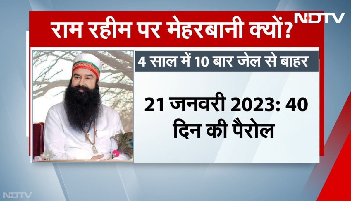 गुरमीत राम रहीम सिरसा के अपने आश्रम में दो महिला अनुयायियों से रेप के मामले में बीस साल की सज़ा काट रहा है. उसकी रिहाई हरियाणा में होने जा रहे विधानसभा चुनावों से ठीक पहले हुई है.