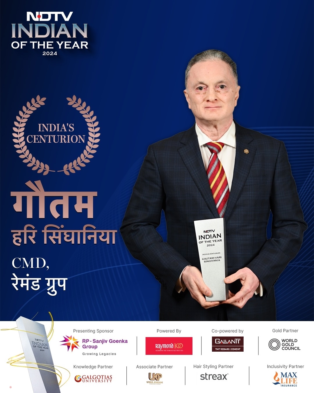 रेमंड ग्रुप के CMD गौतम हरि सिंघानिया को NDTV इंडियाज सेंचुरियन Award से सम्मानित किया गया.