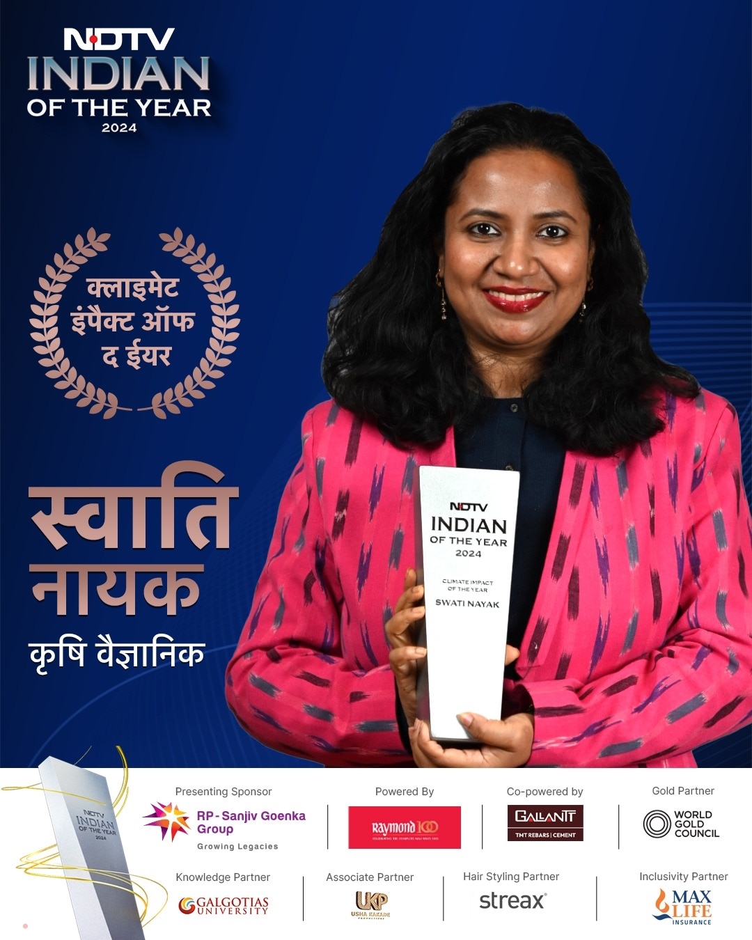 कृषि वैज्ञानिक स्वाति नायक को NDTV क्लाइमेट Of the Year अवार्ड मिला.