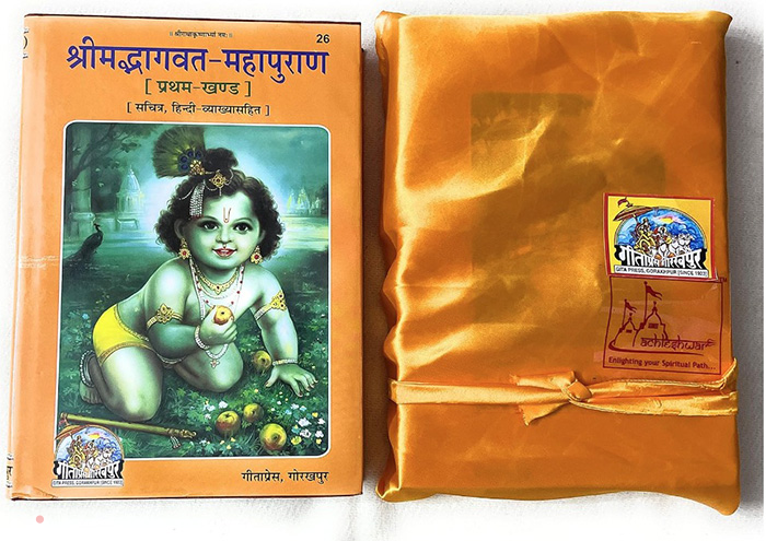 In Pics|आइये समझते है श्रीमद्भागवत और गीता महापुराण में क्या अंतर है?