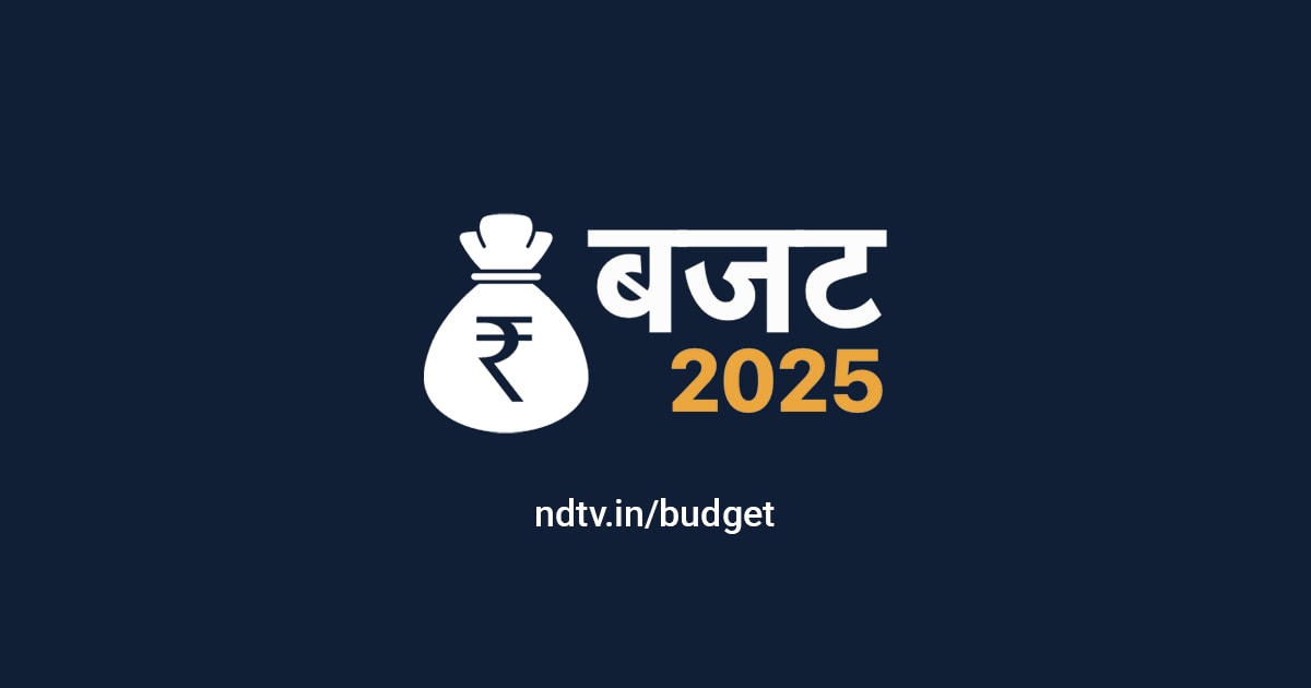 बजट 2025 LIVE: न्यू इंडिया का फ्यूचर प्लान, किसका अमृत स्नान और किसका कल्याण, थोड़ी देर में बजट पेश करेंगी निर्मला सीतारमण