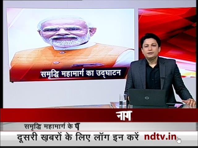 Videos : नागपुर में PM मोदी ने किया समृद्धि महामार्ग का उद्घाटन